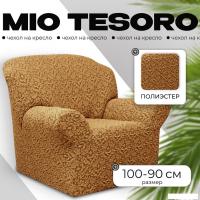 Чехол для кресла Mio Tesoro Жаккард Люкс 10044/543 (бежевый, без оборки)