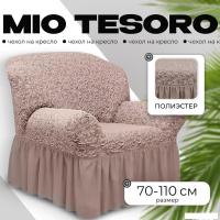 Чехол для кресла Mio Tesoro Жаккард Люкс 1858/1446 (капучино, с оборкой)
