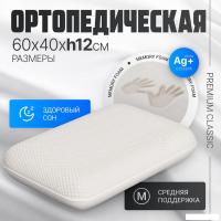 Ортопедическая подушка Mio Tesoro Premium Classic_М 60х40х12 (бабл белый)