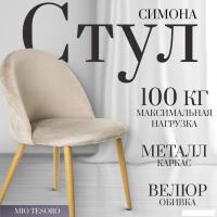 Стул Mio Tesoro Симона DC-125 (бежевый/дерево, G062-14)