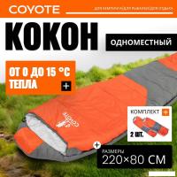 Спальный мешок Coyote Capitan ZC-SB102 (2 шт, оранжевый/серый)
