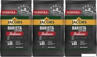 Кофе Jacobs Barista Editions Italiano зерновой 3x800г