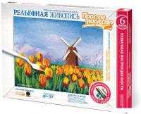 Набор для рисования Фантазер Рельефная живопись. Весенняя Голландия 737234