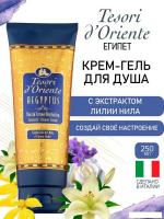 Tesori d'Oriente Крем-гель для душа Aegyptus 250 мл