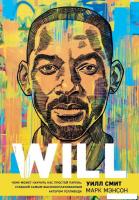 Книга издательства Эксмо. Will. Чему может научить нас простой парень, ставший самым высокооплачивае