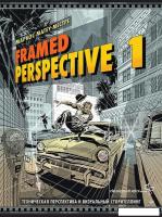 Книга издательства Питер. Framed Perspective 1 9785001168133 (Матеу-Местре М.)
