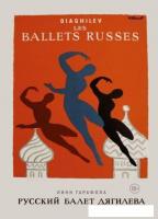 Книга издательства КоЛибри. Русский балет Дягилева (Гарафола Л.)