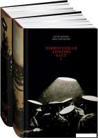 Набор книг издательства Альпина Диджитал. Мифогенная любовь каст (Пепперштейн П., Ануфриев С.)