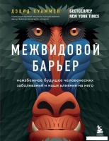 Книга издательства Эксмо. Рассвет языка. Путь от обезьяньей болтовни к человеческому слову: история