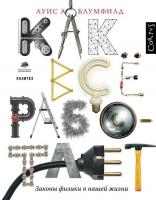 АСТ. Как все работает 9785170854301 (Блумфилд Луис)