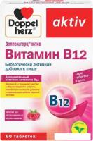Витамин Doppelherz Актив Витамин В12 (60таблеток)