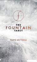Книга издательства Эксмо. The Fountain Tarot. Таро Истока (80 карт и руководство в подарочном футляр