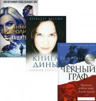 Набор книг издательства Рипол Классик. Любовь и преступление. Выпуск 2 (Вассму Хербьерг и др.)