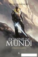 Книга издательства Азбука. Dominium Mundi. Спаситель мира (Баранже Ф.)