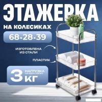 Этажерка Mio Tesoro MPP1024-3 (белый)