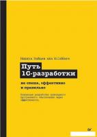 Книга издательства Питер. Путь 1С-разработки (Зайцев Никита)