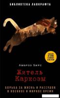 Книга издательства Рипол Классик. Житель Каркозы (Бирс Амброз)