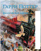 Книга издательства Махаон. Гарри Поттер и философский камень 2016г (Роулинг Дж.)