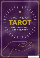 Книга издательства Эксмо. Everyday Tarot. Таро на каждый день (78 карт и руководство в подарочном фу