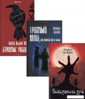 Набор книг издательства Рипол Классик. Антология ужаса. Выпуск 1 (По Эдгар и др.)