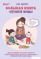Книга издательства Эксмо. Большая книга 