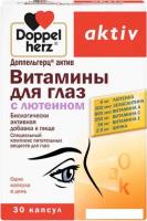 БАД Doppelherz Актив для глаз с лютеином (30капсул)