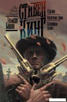 Книга издательства АСТ. Стрелок. Извлечение троих. Бесплодные земли 978-5-17-118377-6 (Кинг Стивен)