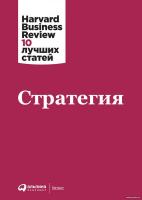 Книга издательства Альпина Диджитал. Стратегия