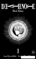 Манга Азбука. Death Note. Black Edition. Книга 1 (Цугуми О., Такэси О.)