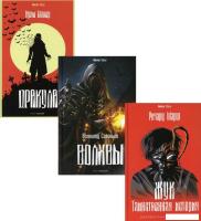 Набор книг издательства Рипол Классик. Антология ужаса. Выпуск 2 (Стокер Брэм, Соловьев Всеволод, Ма