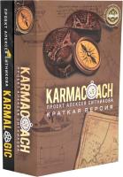 Набор книг издательства Рипол Классик. Karmacoach. Karmalogic. Краткая версия, мягкая обложка (Ситни