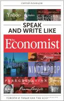 Книга издательства Альпина Диджитал. Speak and Write like the Economist (Кузнецов С.)