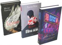 Набор книг издательства Рипол Классик. Хиты мирового триллера. Выпуск 2. (Чан Хо-Кей, Хантер Мэй, Мэ