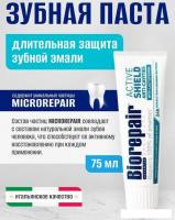 Зубная паста Biorepair Advanced Scudo Attivo Smalto (75 мл)