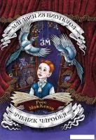 Книга издательства Рипол Классик. Магазин из Ниоткуда. Ученик чародея (МакКензи Росс)