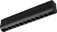 Трековый светильник Arlight MAG-VIBE-LASER-TURN-L209-12W Day4000-MIX BK 24deg 044425
