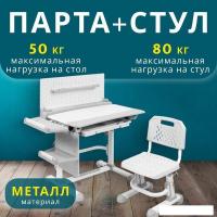 Парта Nika РСП3/С