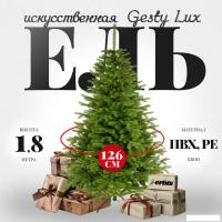 Ель Erbis Swierk PE Gesty Lux 180