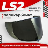 Мотошлем LS2 FF811 (Iridium Silver)
