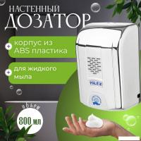 Дозатор для жидкого мыла Palex Сенсорный SK-K (хром)