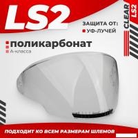 Мотошлем LS2 OF600 (Clear)