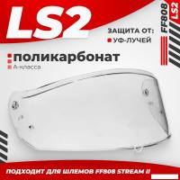 Мотошлем LS2 FF808 (Clear)