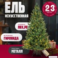 Ель Winter Fun Light ML-0070-002 (230см)