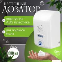 Дозатор для жидкого мыла Palex Сенсорный SK-1 (белый)