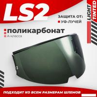 Мотошлем LS2 FF906 (Light Tinted)