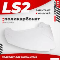 Мотошлем LS2 FF908 (Clear)