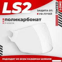 Мотошлем LS2 OF562 (Clear Long)