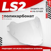 Мотошлем LS2 OF570 (Clear)