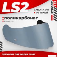Мотошлем LS2 FF908 (Light Tinted)