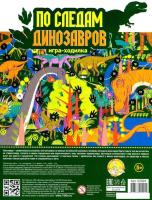 Настольная игра Десятое королевство По следам динозавров 02924